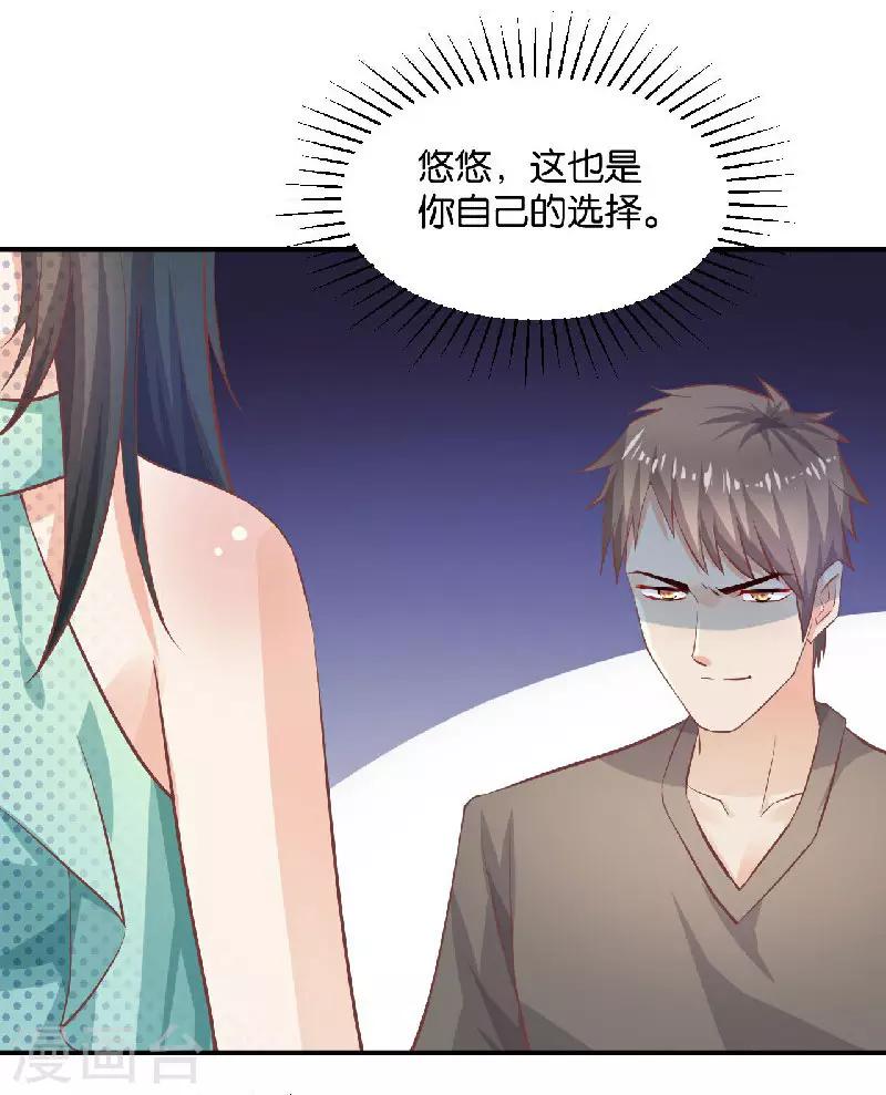 🍹婚爱恋曲 第38话 第32页