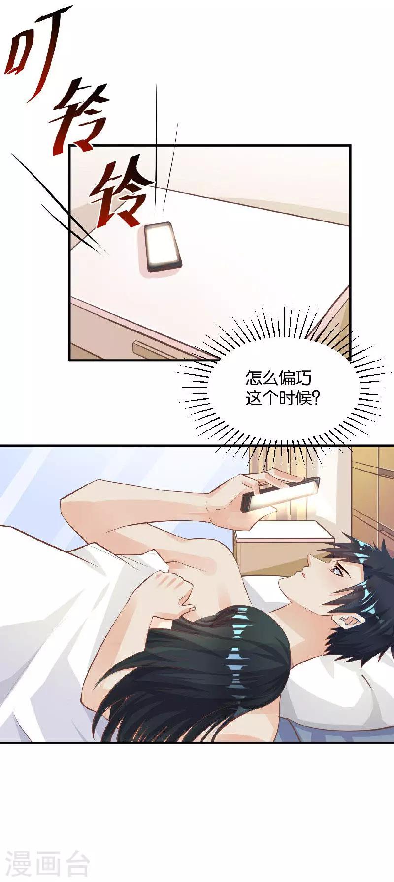 🍹婚爱恋曲 第38话 第5页