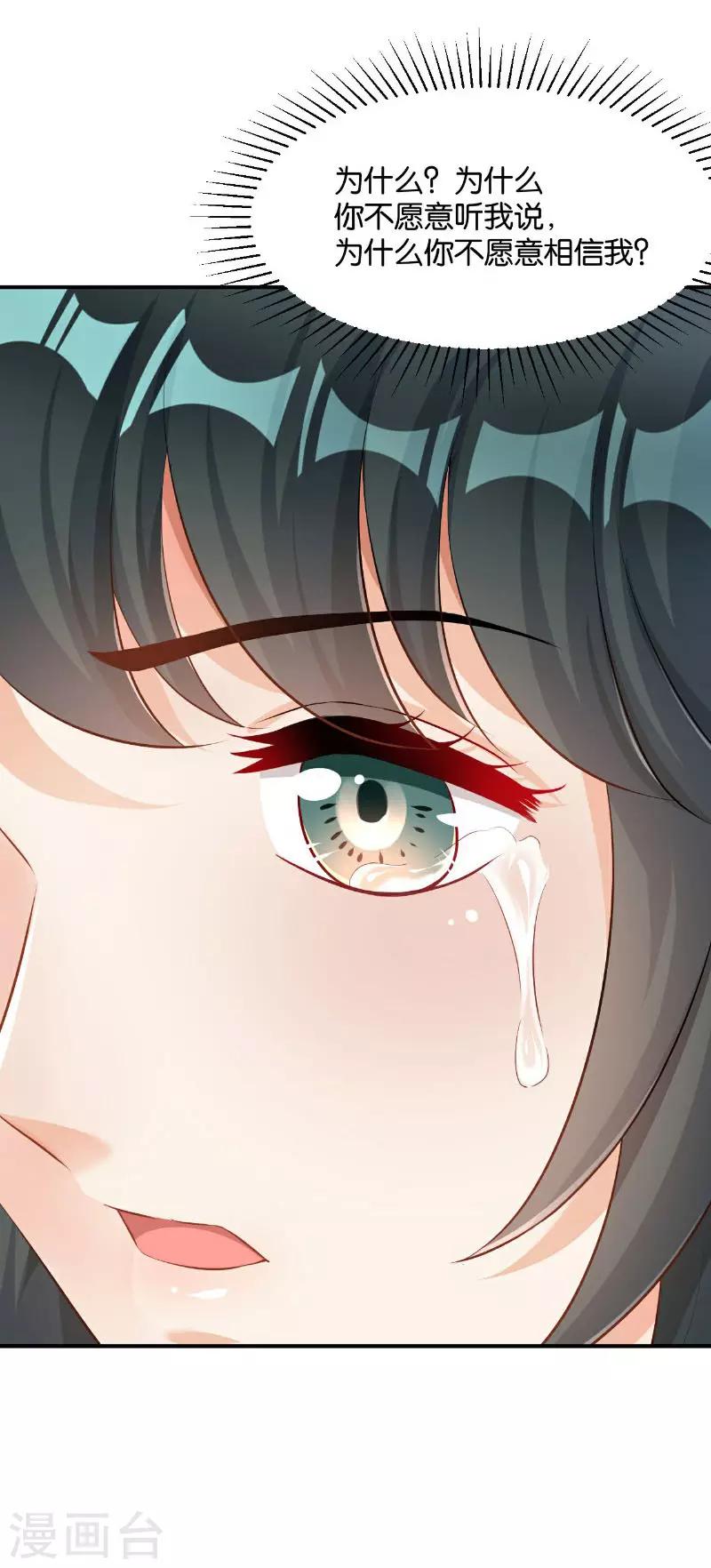 🍹婚爱恋曲 第40话 第21页