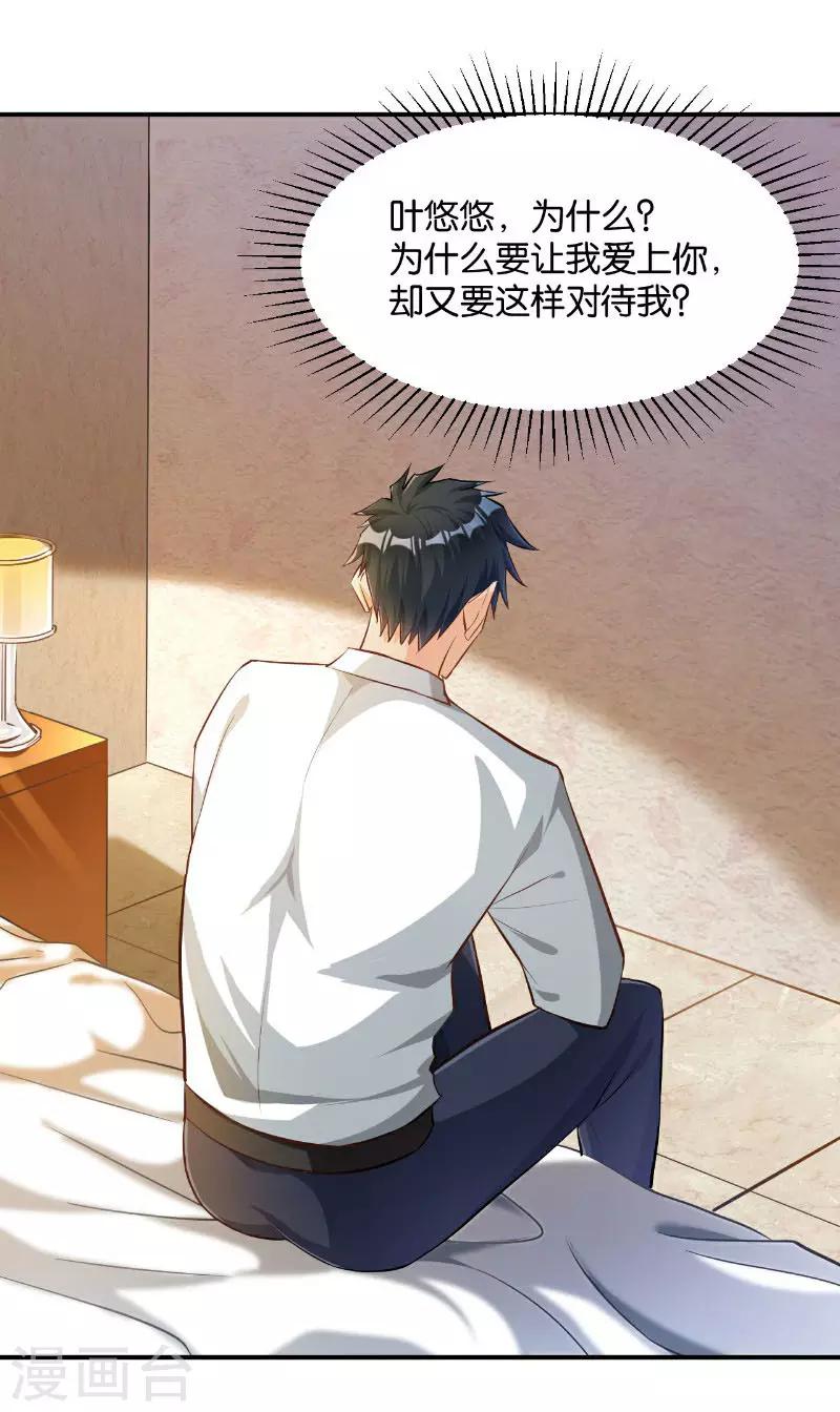 🍹婚爱恋曲 第40话 第23页