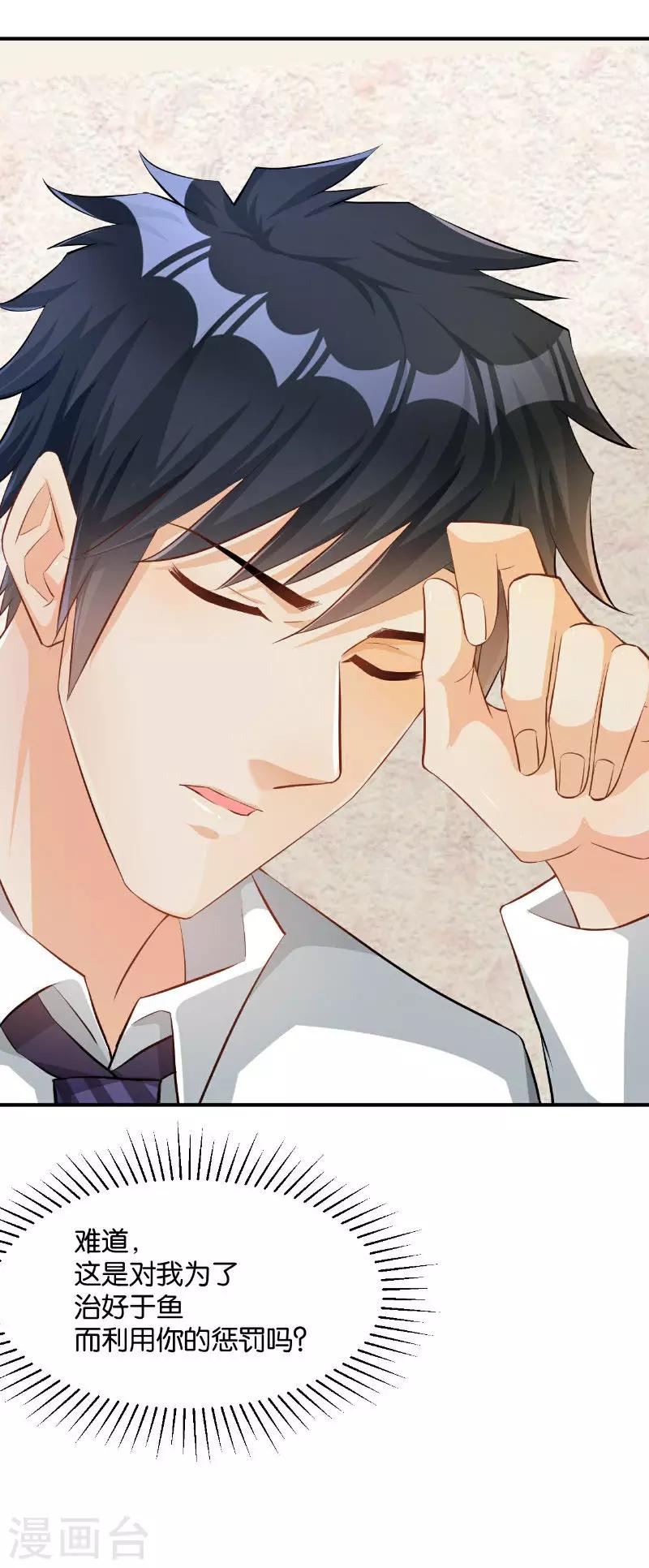 🍹婚爱恋曲 第40话 第24页