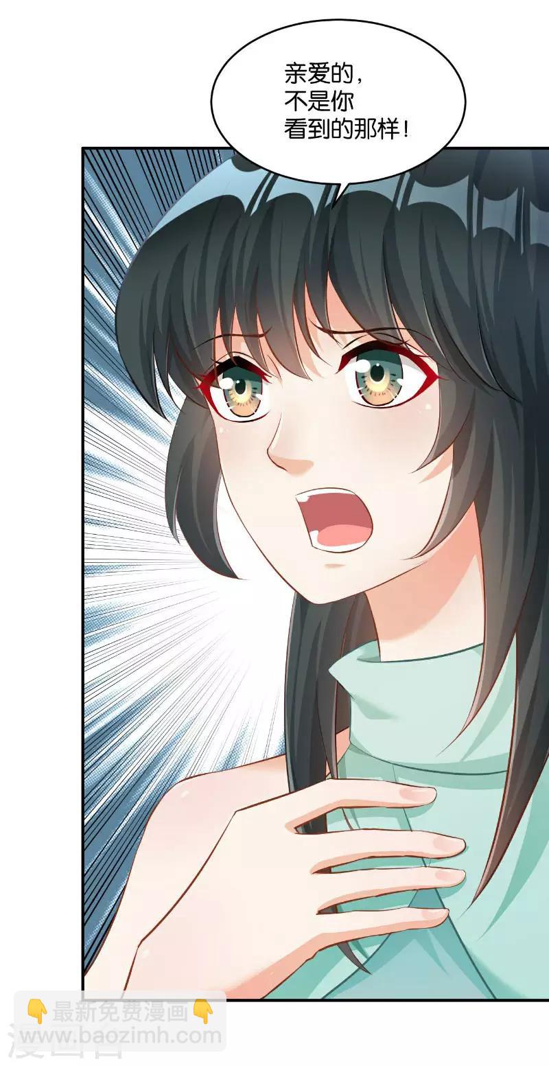 🍹婚爱恋曲 第40话 第3页