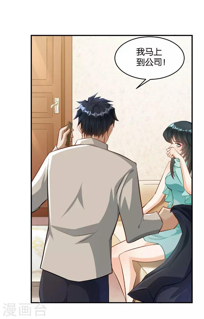 🍹婚爱恋曲 第40话 第35页