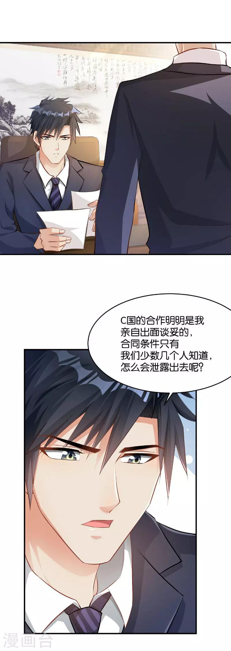🍹婚爱恋曲 第40话 第41页