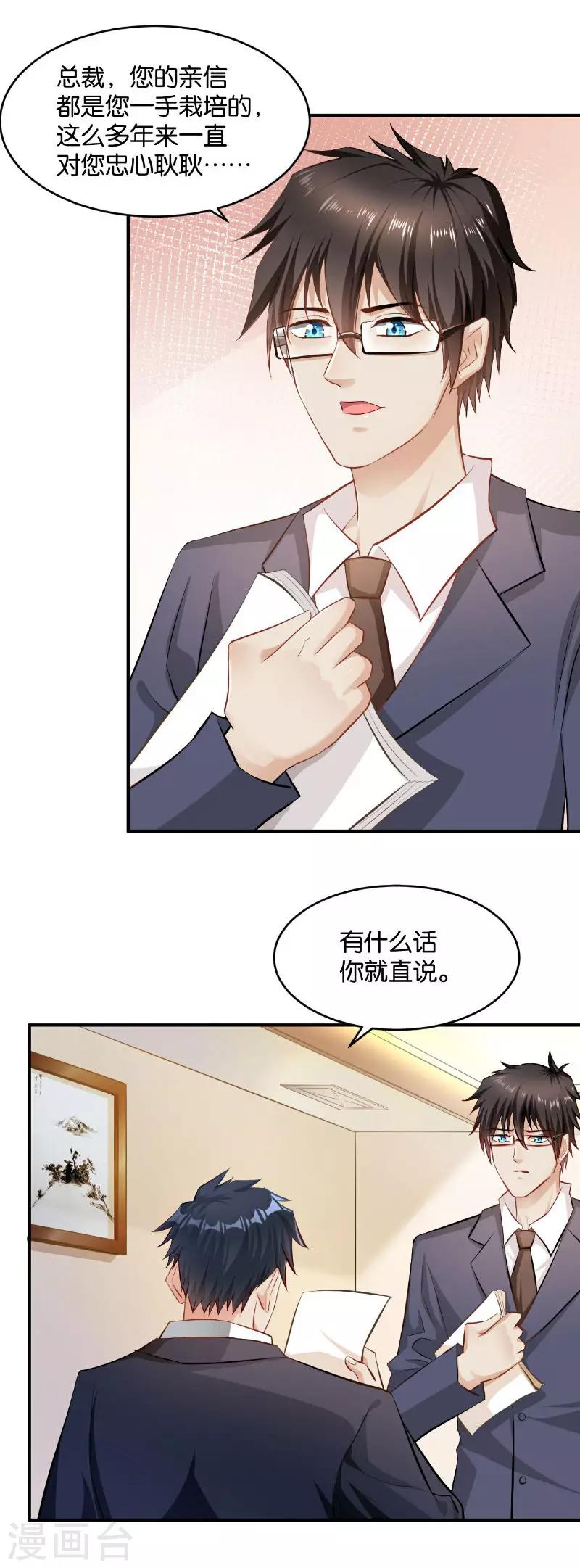 🍹婚爱恋曲 第40话 第42页