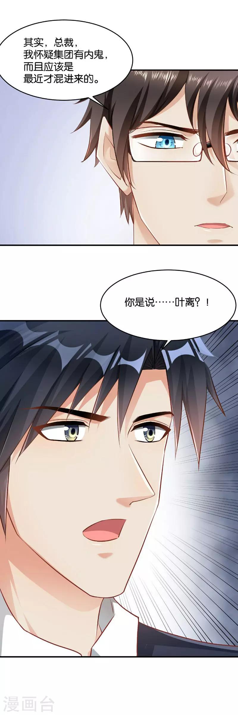 🍹婚爱恋曲 第40话 第43页