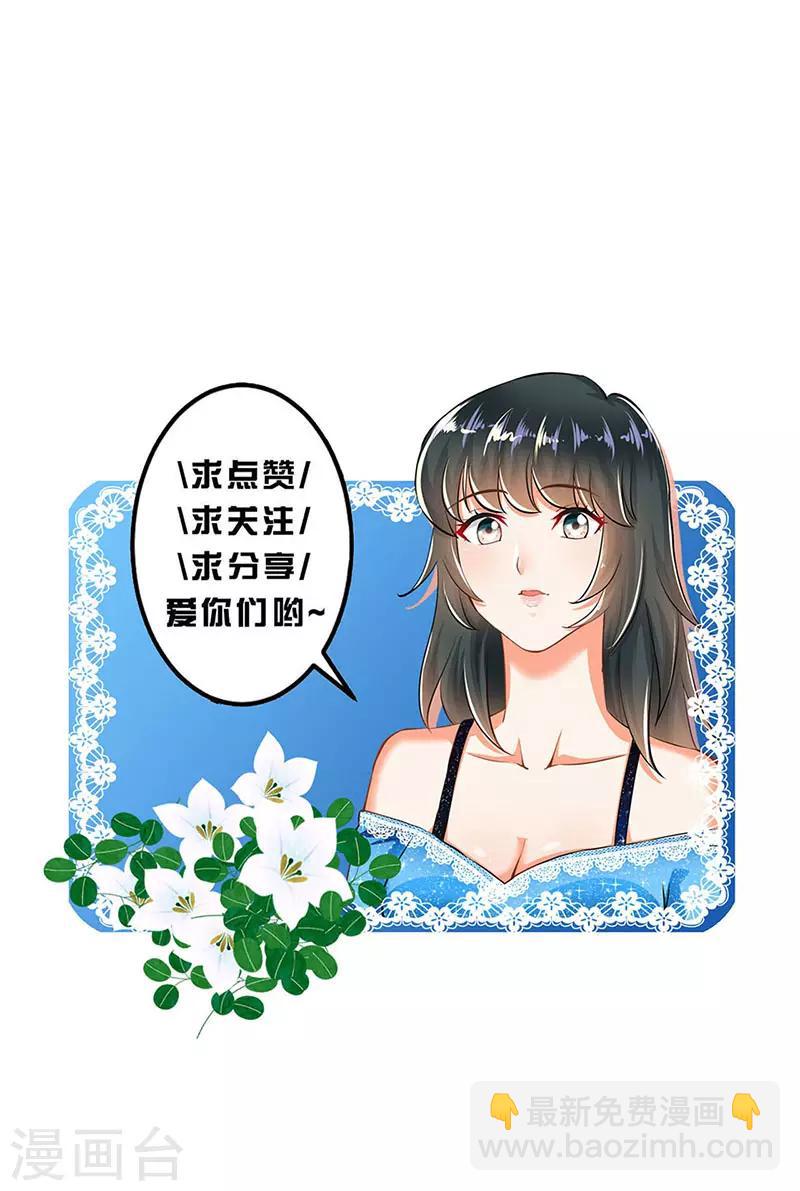 🍹婚爱恋曲 第40话 第45页