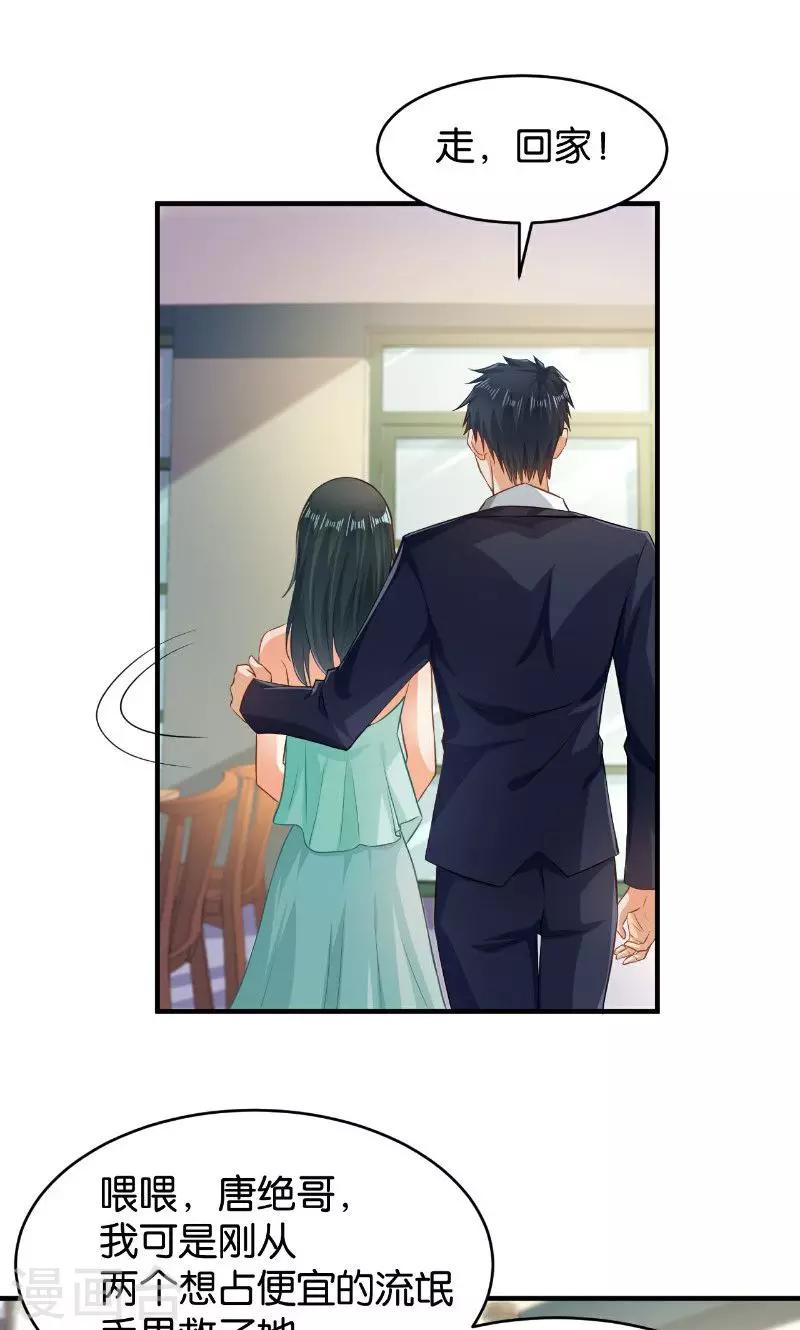 🍹婚爱恋曲 第42话 第13页