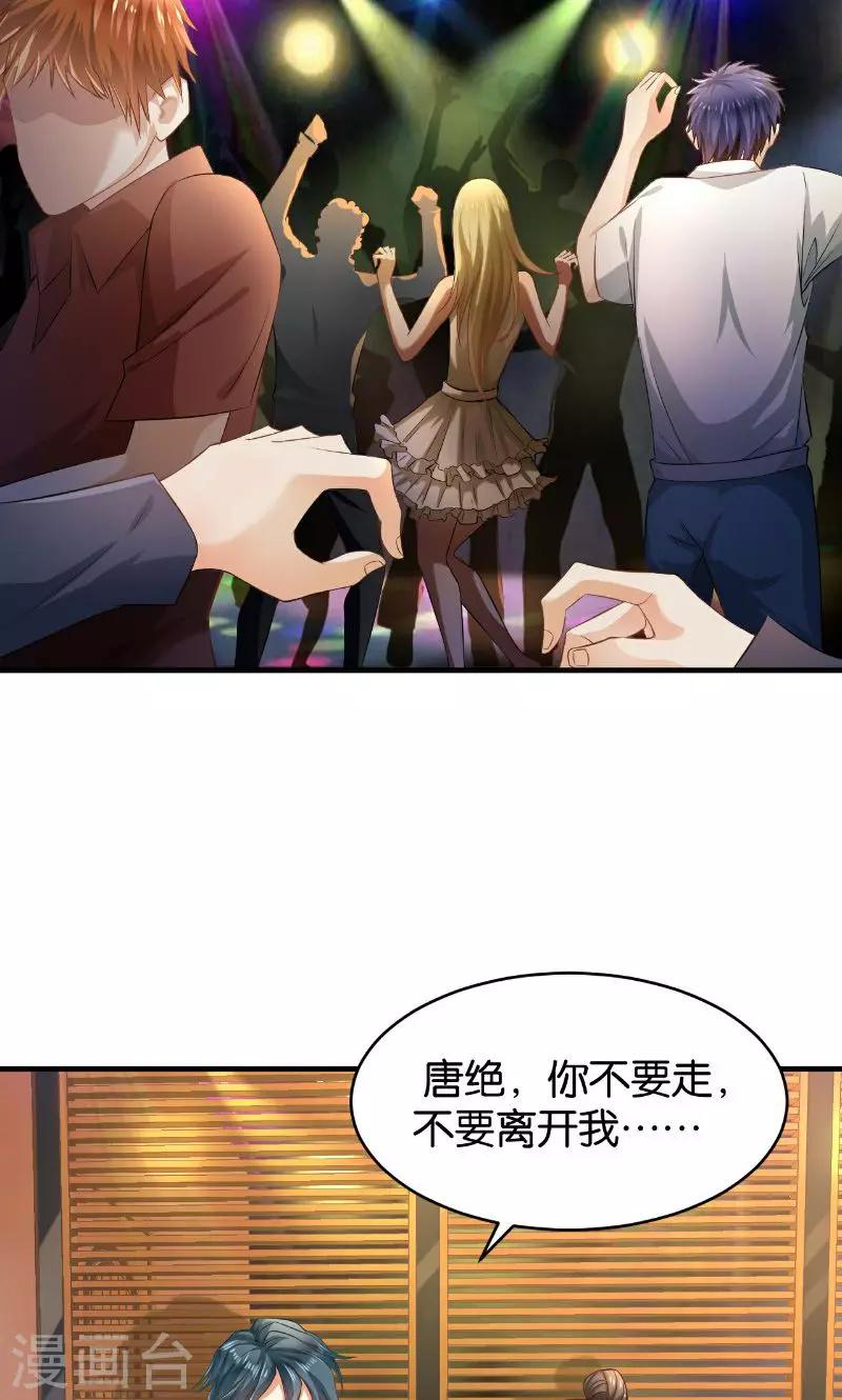 🍹婚爱恋曲 第42话 第2页