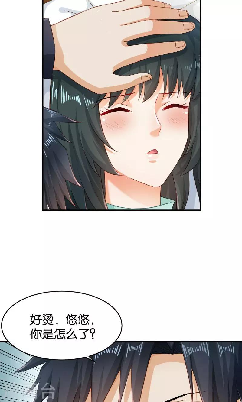 🍹婚爱恋曲 第42话 第21页