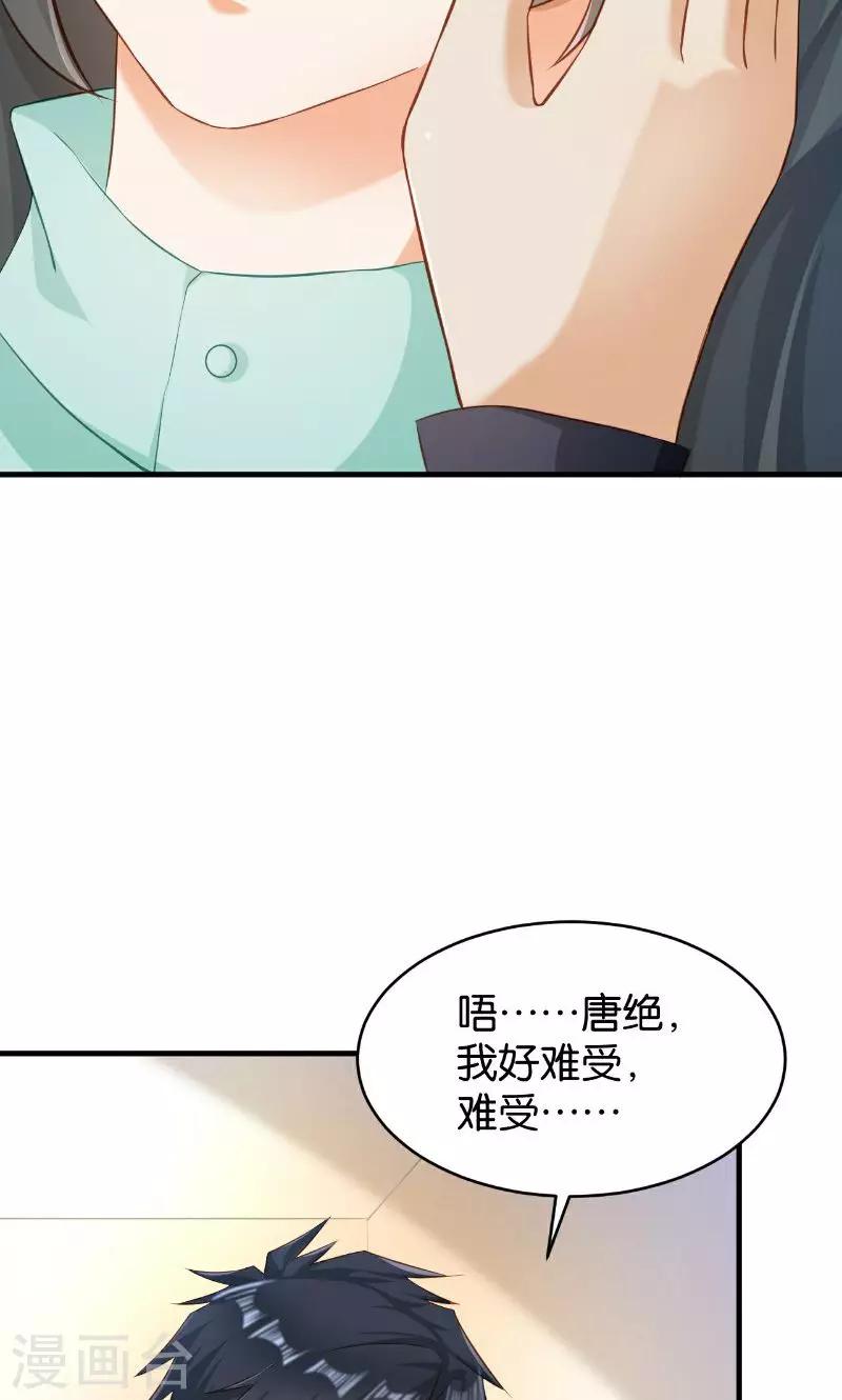 🍹婚爱恋曲 第42话 第30页