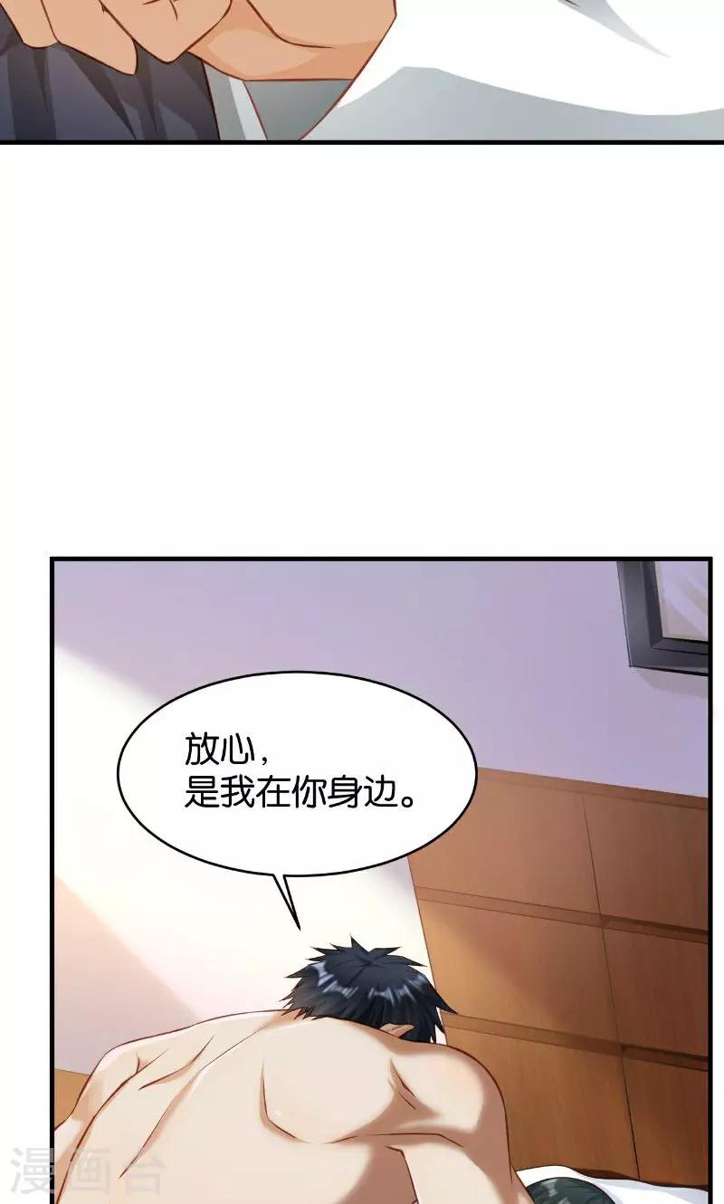 🍹婚爱恋曲 第42话 第33页