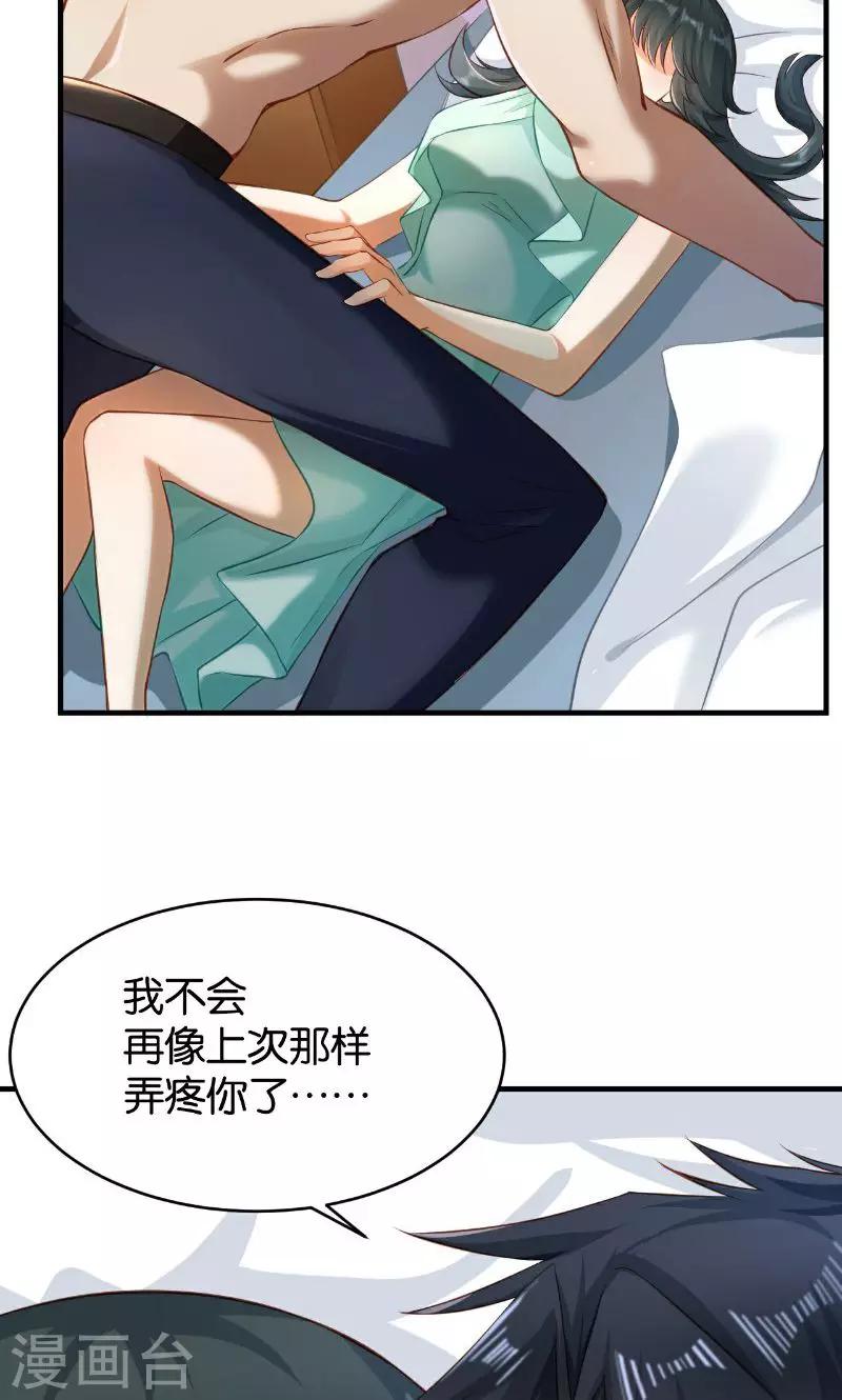 🍹婚爱恋曲 第42话 第34页