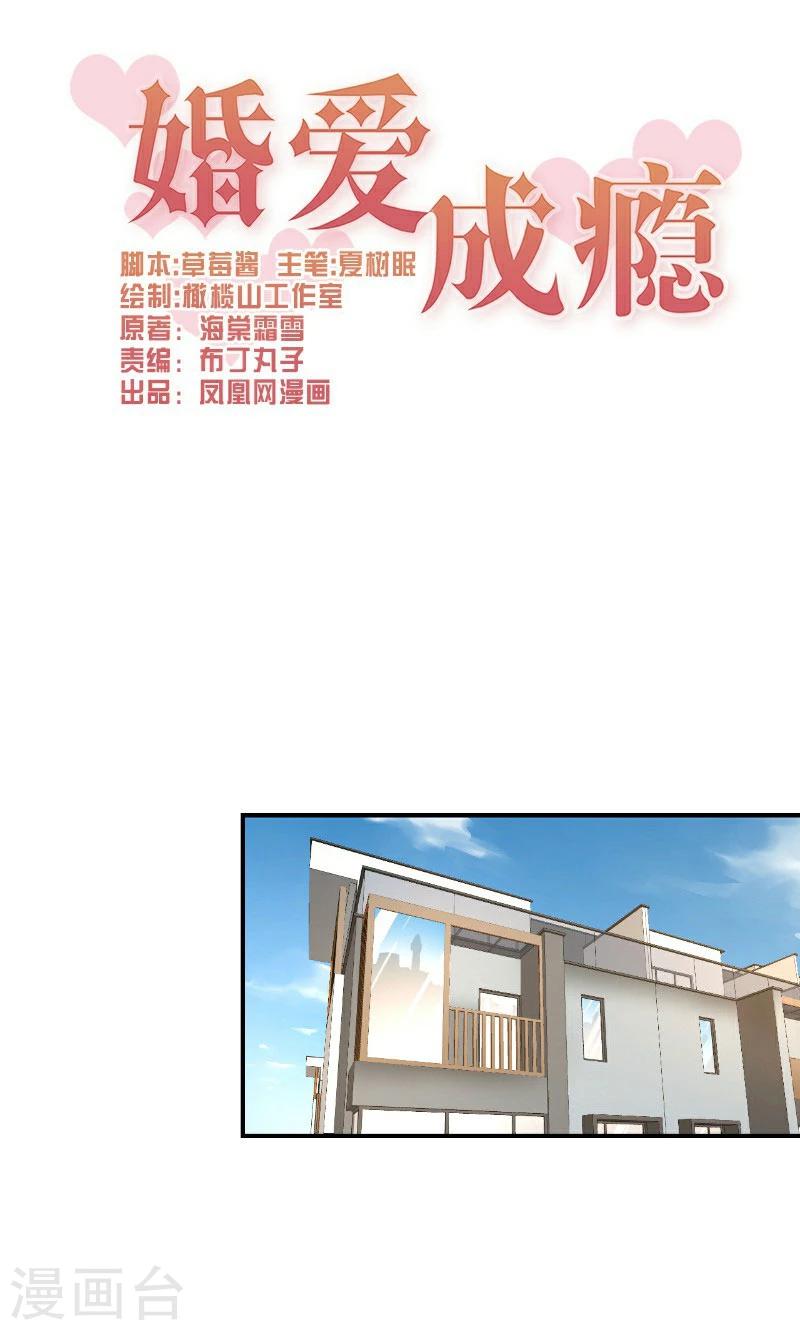 🍹婚爱恋曲 第44话 第1页