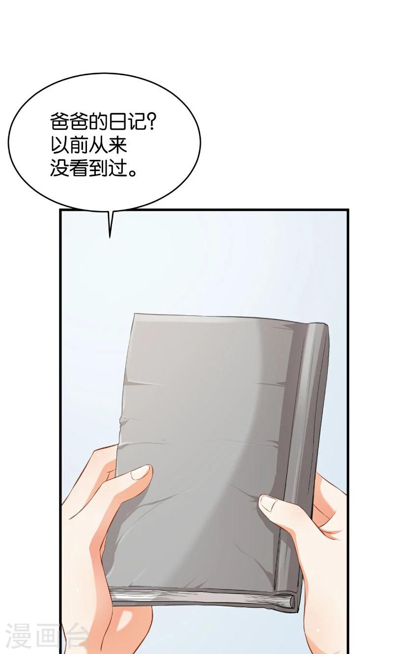 🍹婚爱恋曲 第44话 第17页