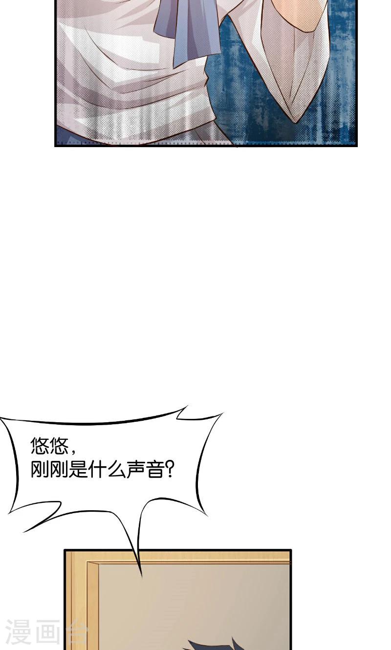 🍹婚爱恋曲 第44话 第23页
