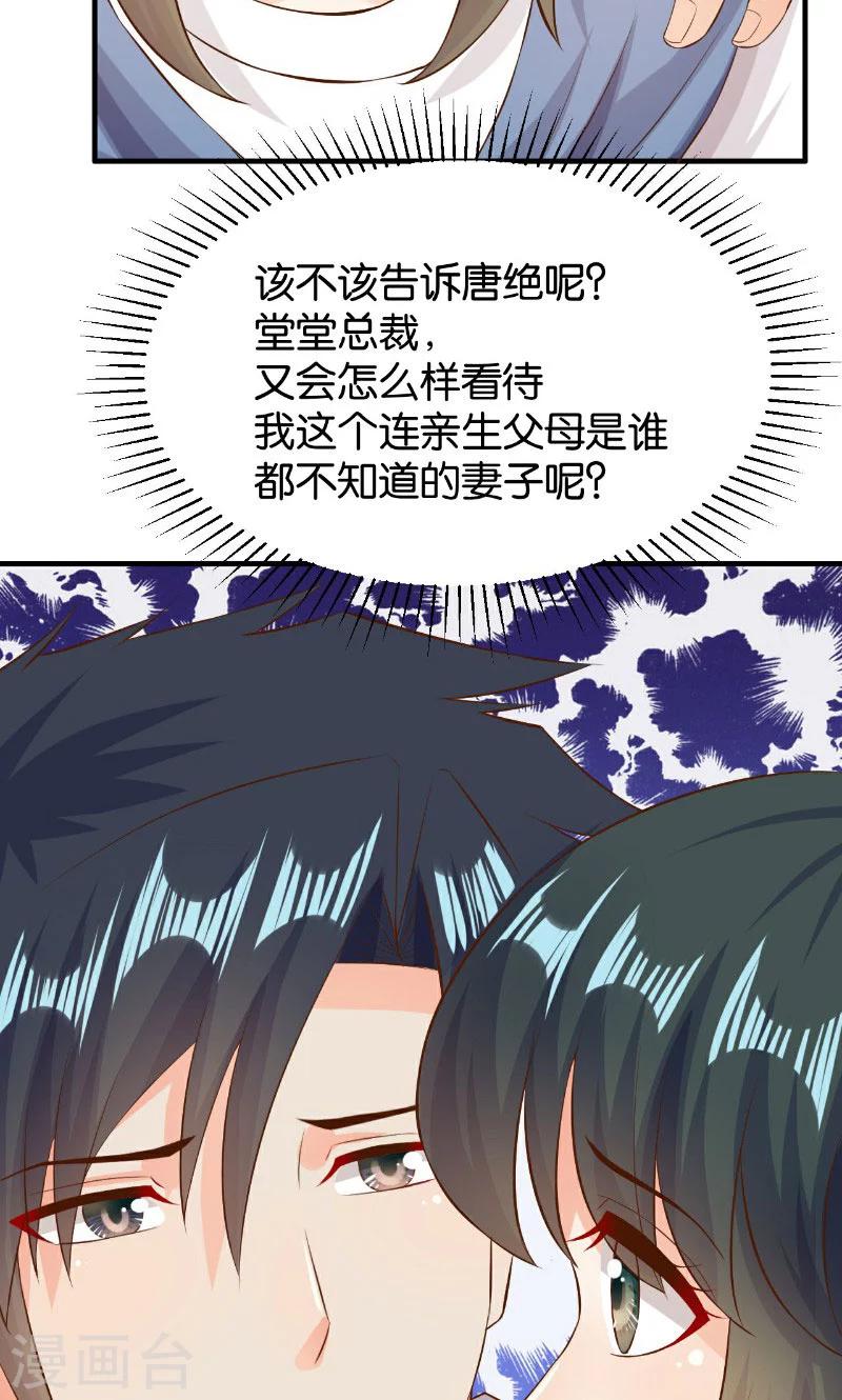 🍹婚爱恋曲 第44话 第27页