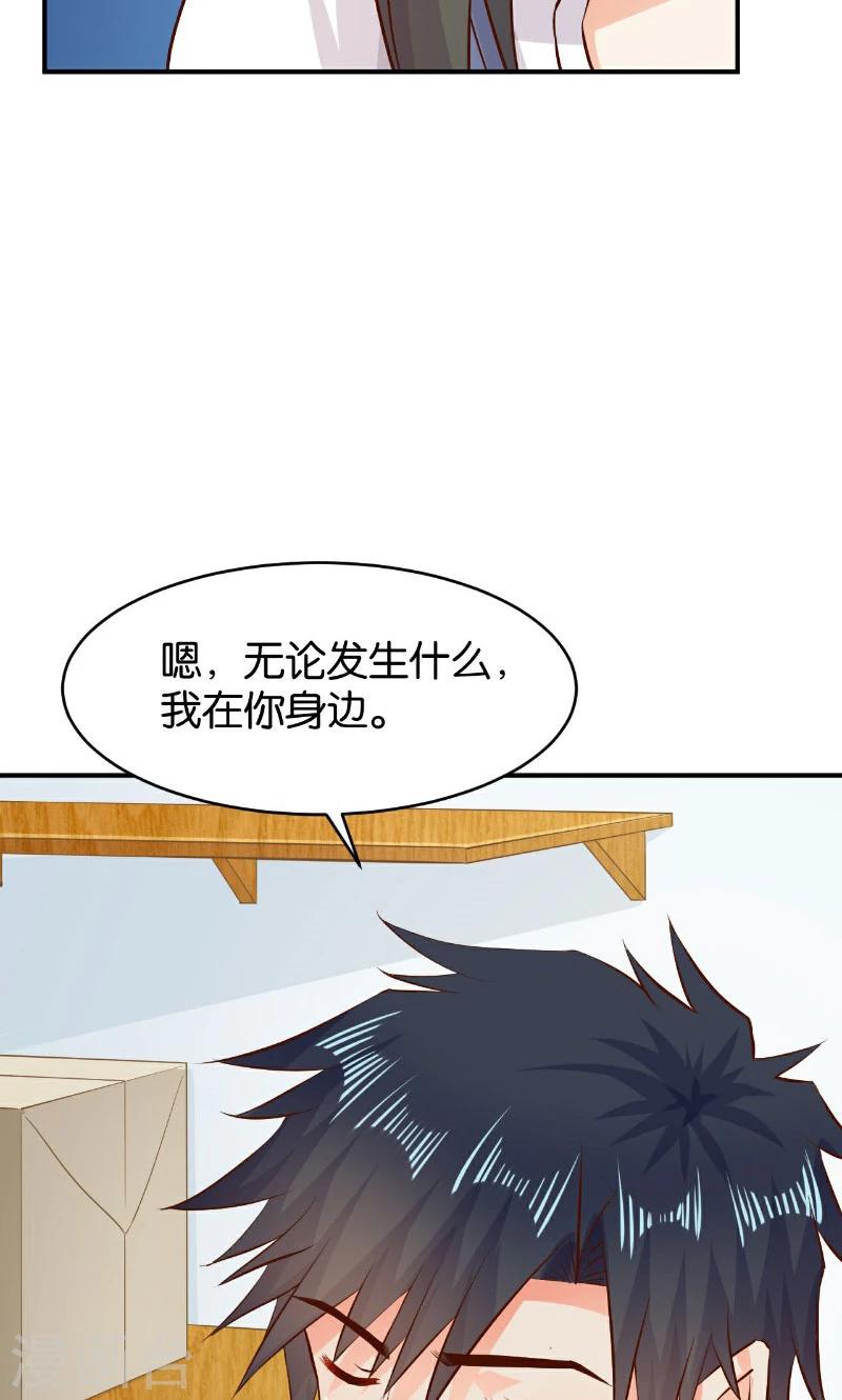 🍹婚爱恋曲 第44话 第31页
