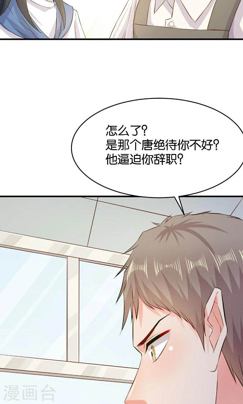 🍹婚爱恋曲 第44话 第40页