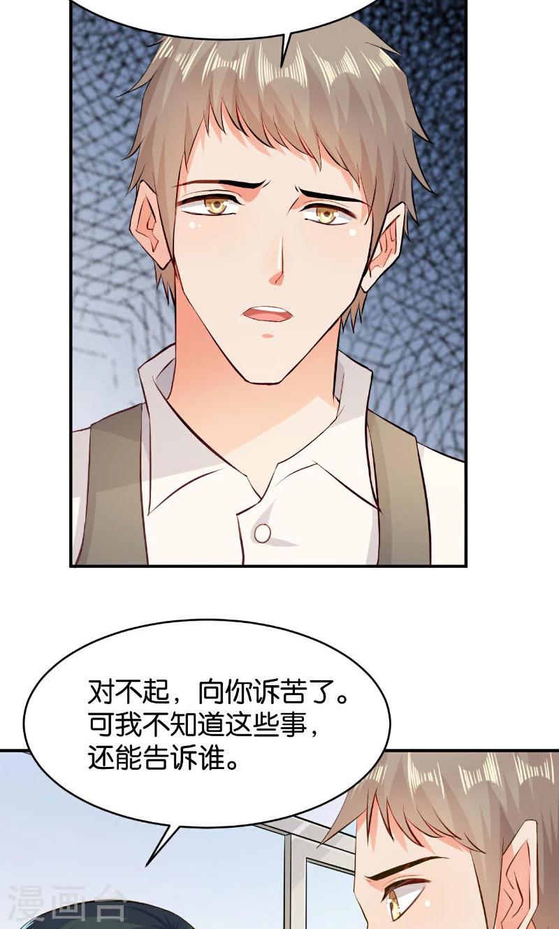 🍹婚爱恋曲 第44话 第48页