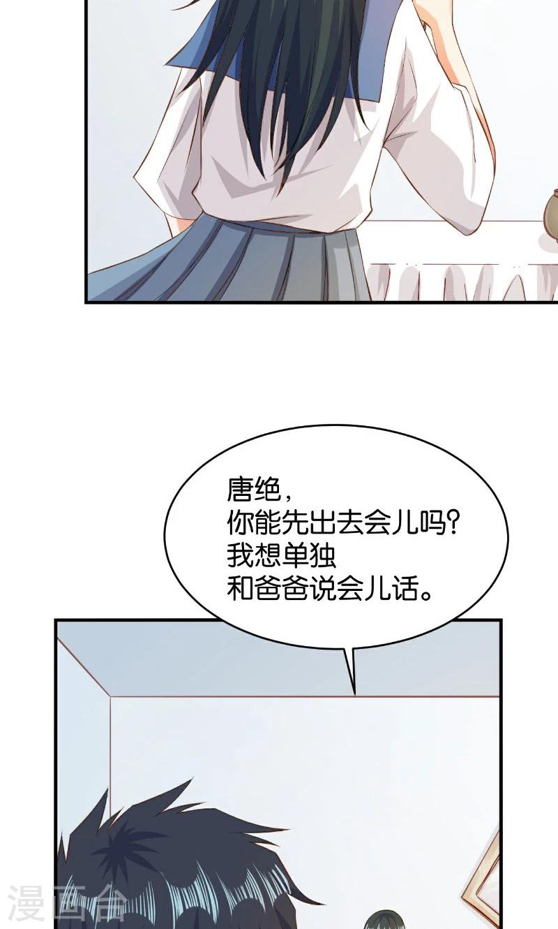 🍹婚爱恋曲 第44话 第7页