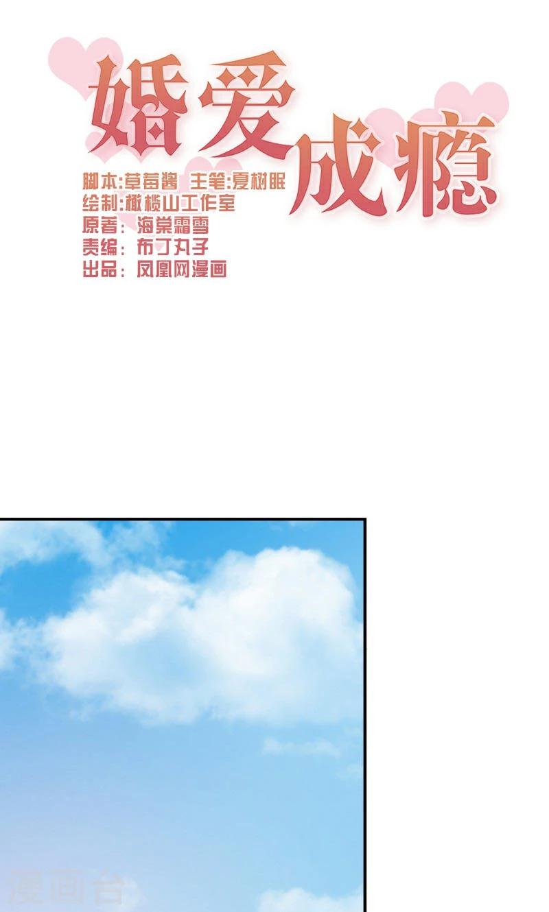 🍹婚爱恋曲 第46话 第1页