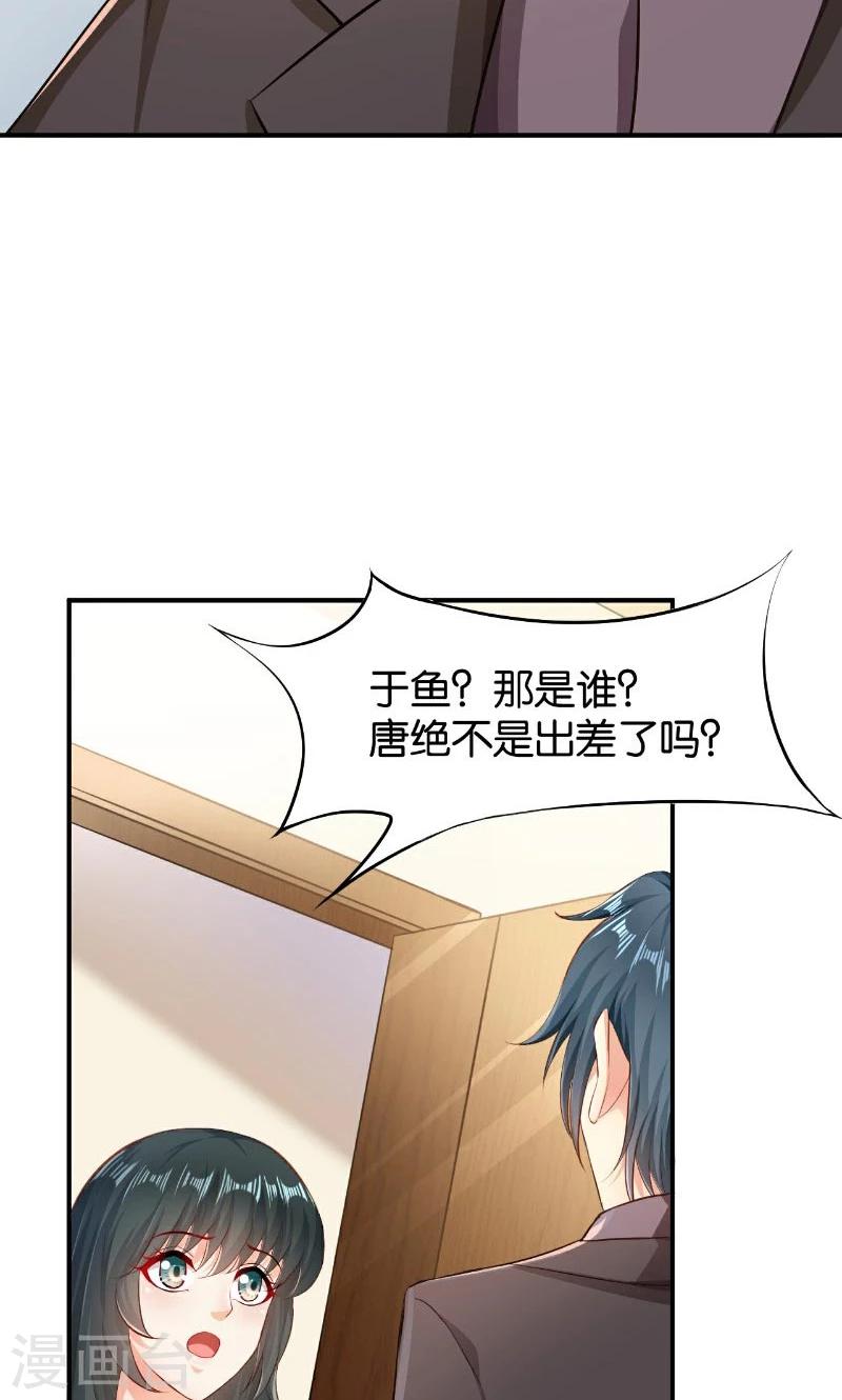 🍹婚爱恋曲 第46话 第20页