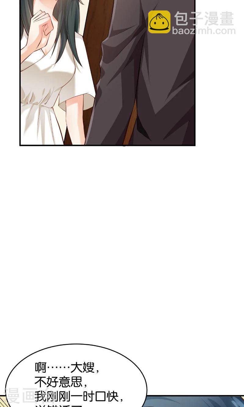 🍹婚爱恋曲 第46话 第21页