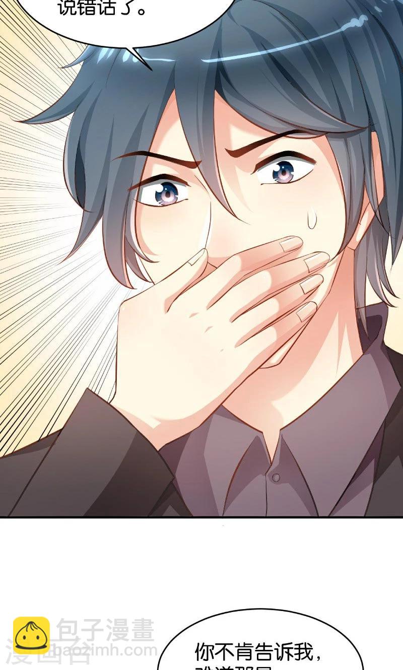 🍹婚爱恋曲 第46话 第22页
