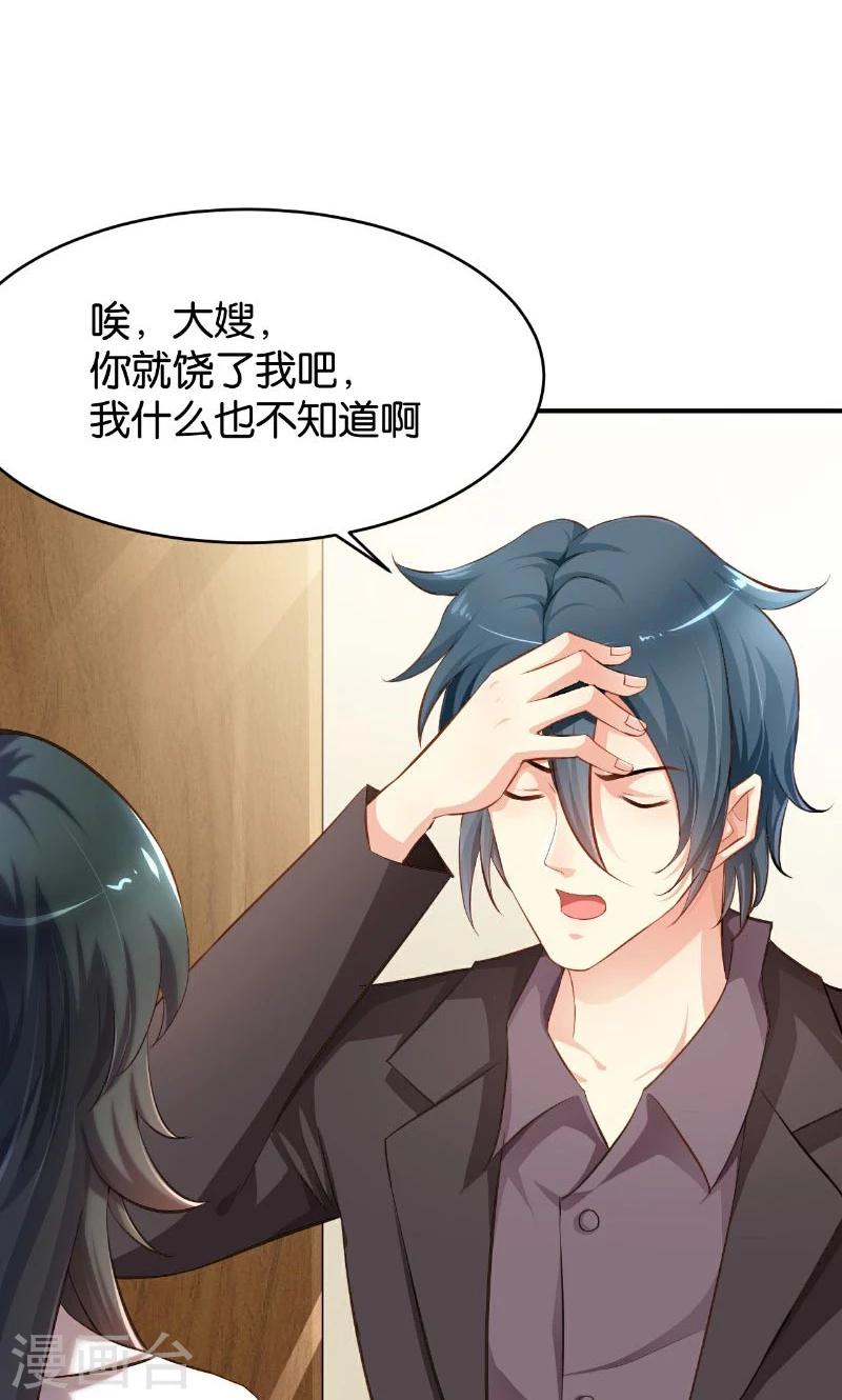 🍹婚爱恋曲 第46话 第24页