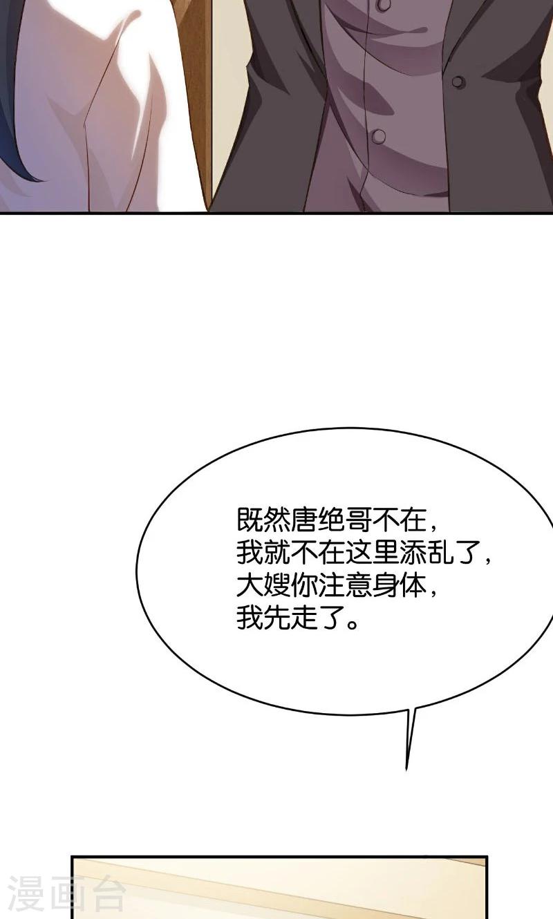 🍹婚爱恋曲 第46话 第25页