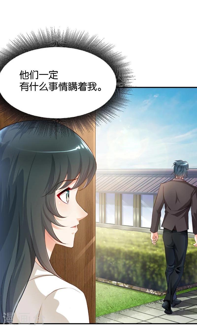 🍹婚爱恋曲 第46话 第27页