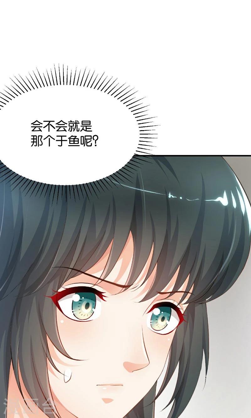 🍹婚爱恋曲 第46话 第30页