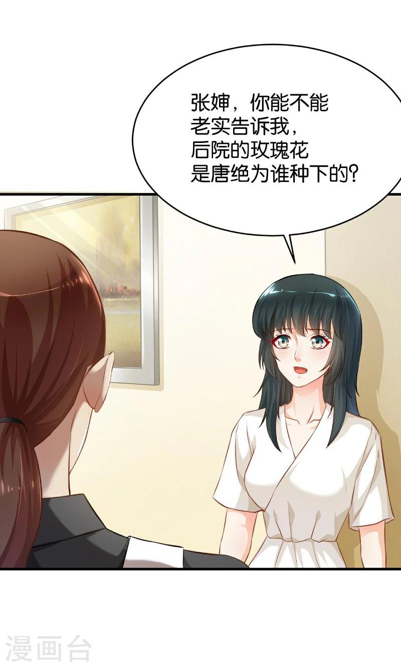 🍹婚爱恋曲 第46话 第34页
