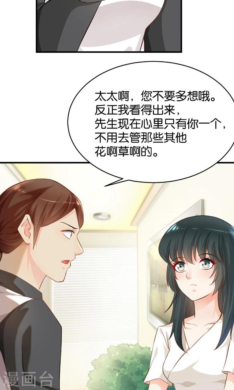 🍹婚爱恋曲 第46话 第36页
