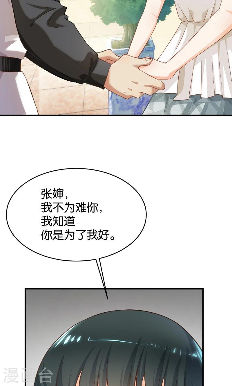 🍹婚爱恋曲 第46话 第37页