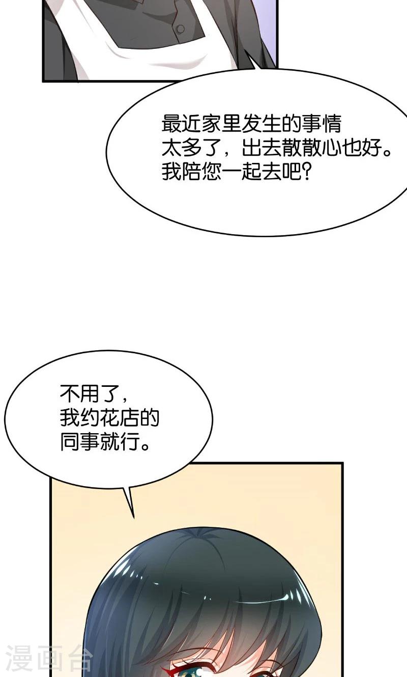 🍹婚爱恋曲 第46话 第41页