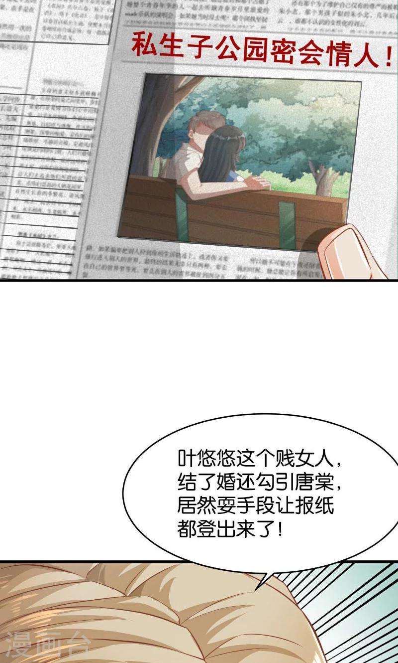 🍹婚爱恋曲 第46话 第46页