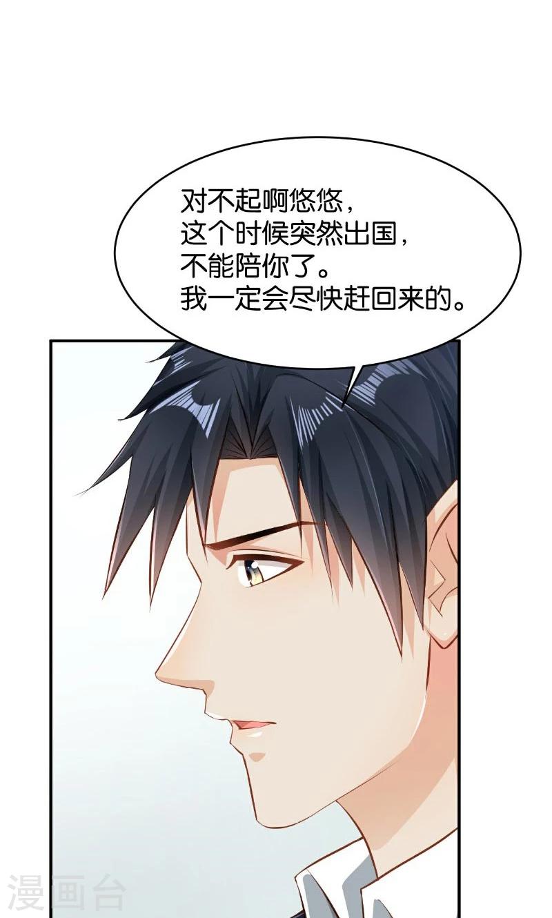 🍹婚爱恋曲 第46话 第5页