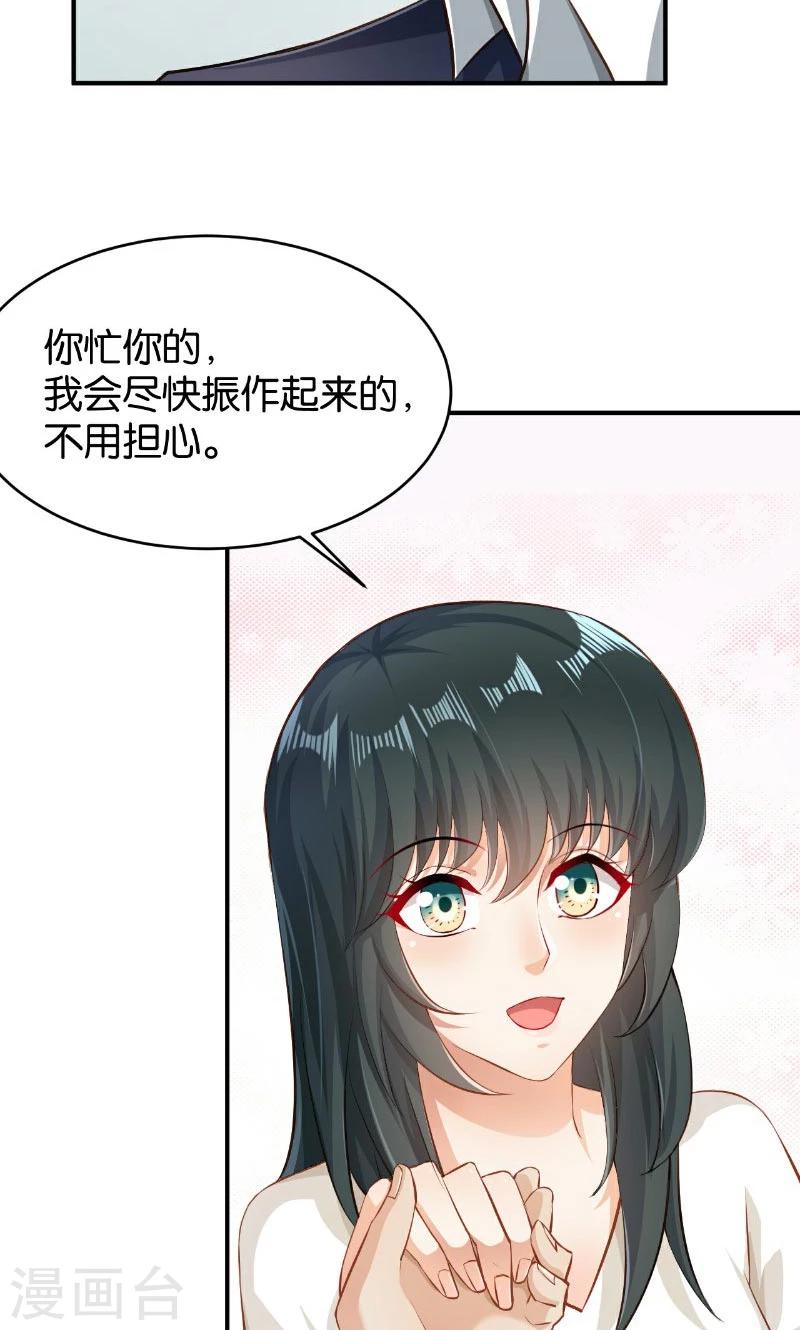 🍹婚爱恋曲 第46话 第6页
