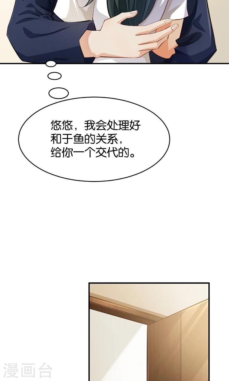 🍹婚爱恋曲 第46话 第8页