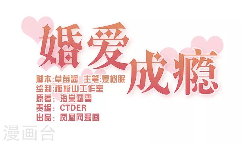 🍹婚爱恋曲 第50话 第1页