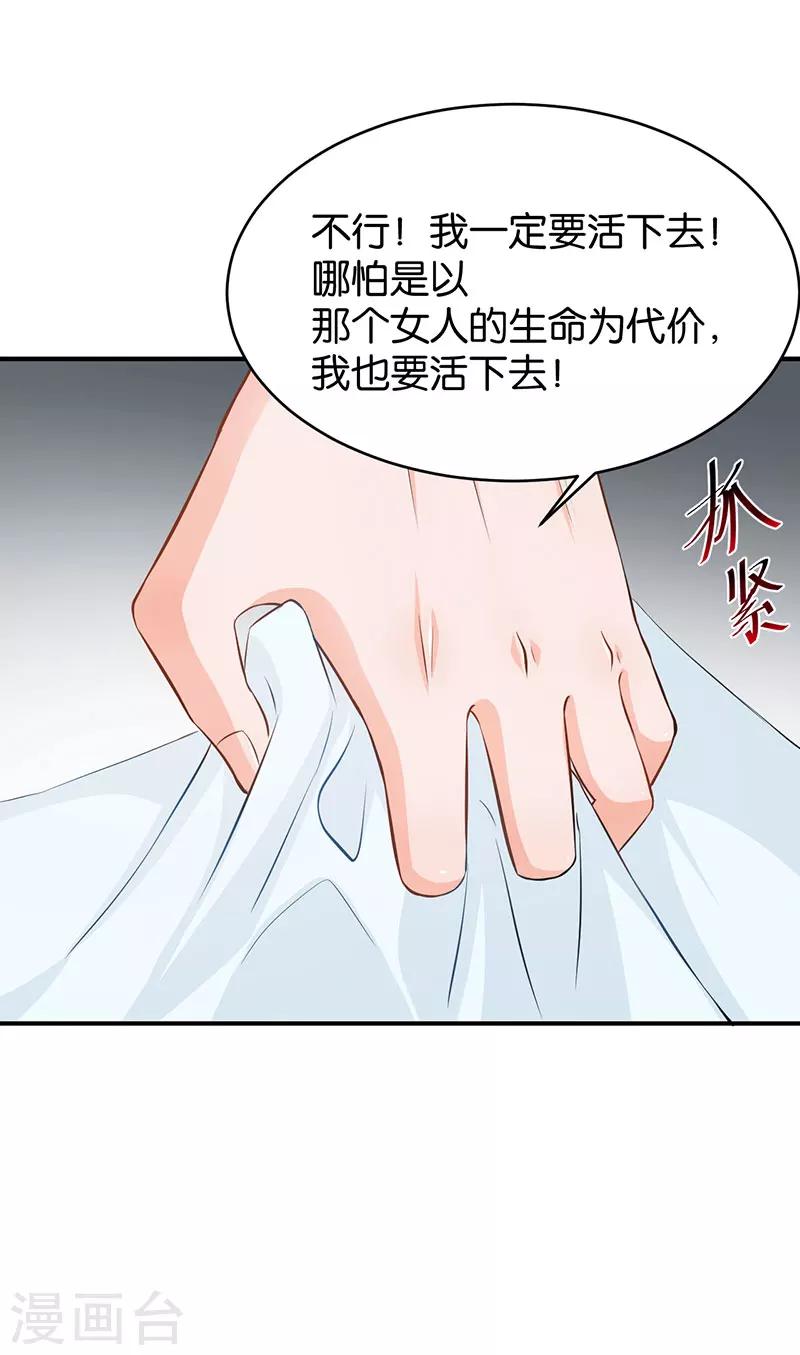 🍹婚爱恋曲 第50话 第33页