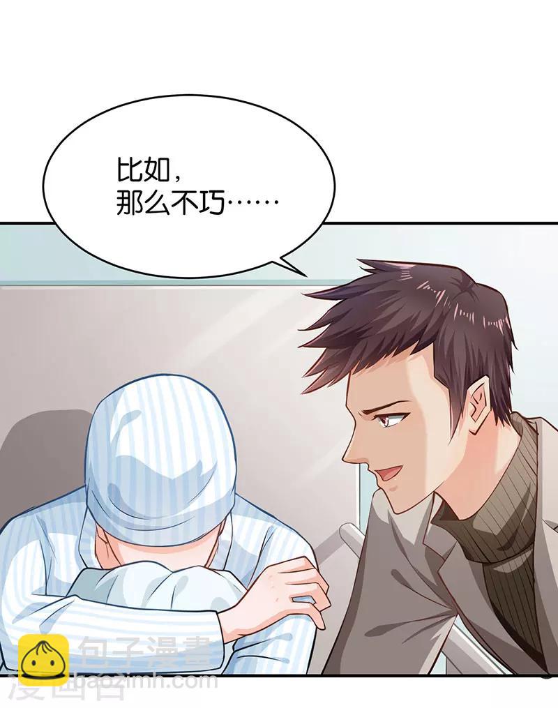🍹婚爱恋曲 第50话 第43页