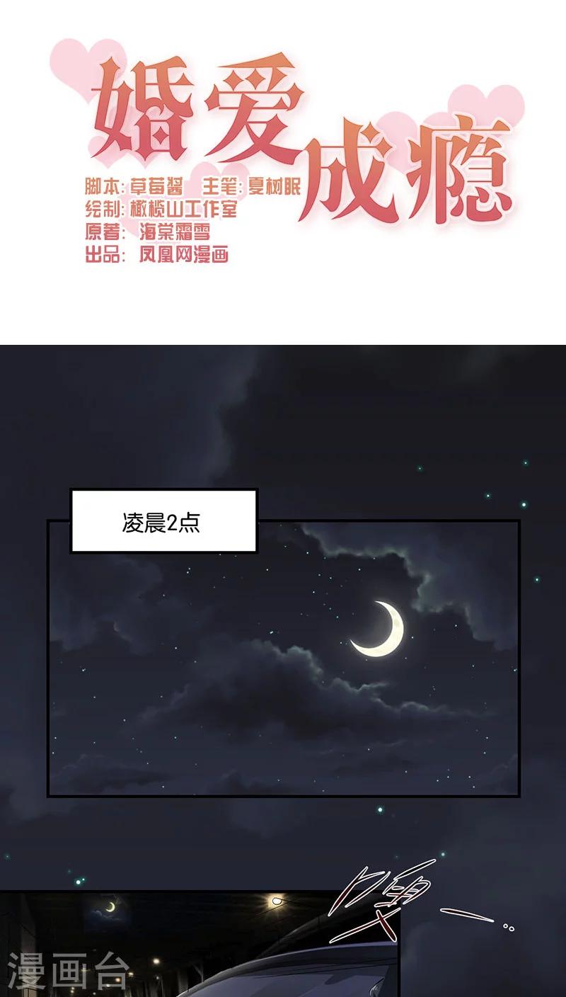 🍹婚爱恋曲 第6话 第1页