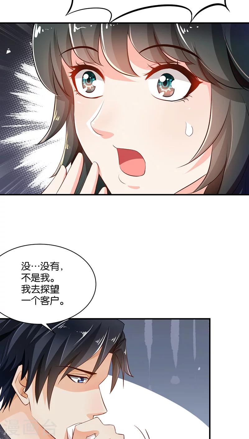 🍹婚爱恋曲 第6话 第11页