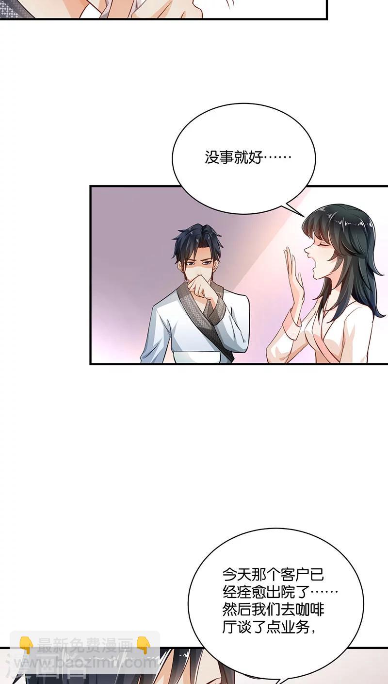 🍹婚爱恋曲 第6话 第12页