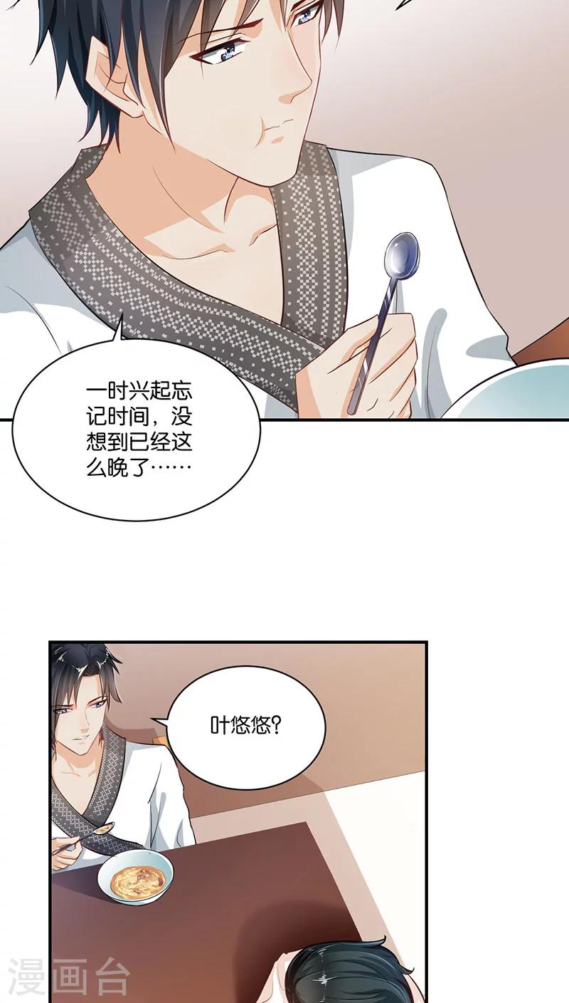 🍹婚爱恋曲 第6话 第13页