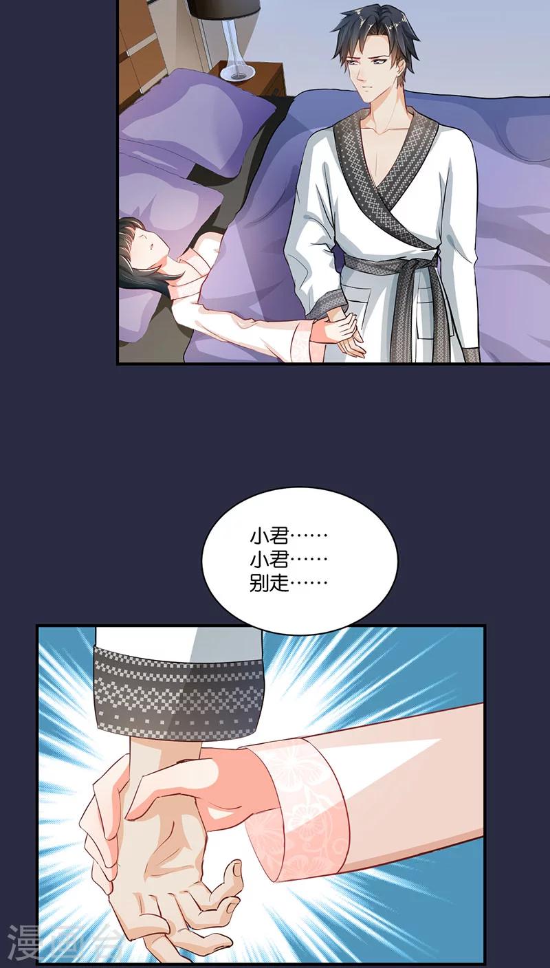 🍹婚爱恋曲 第6话 第16页