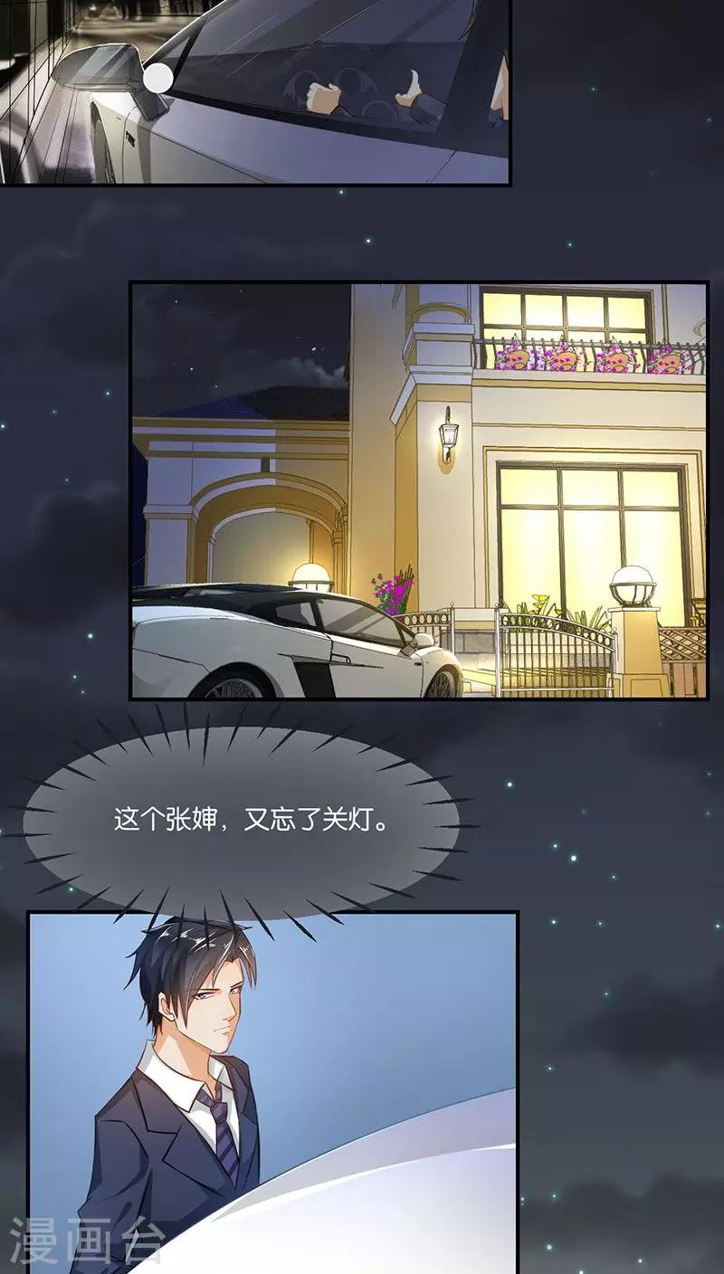 🍹婚爱恋曲 第6话 第2页